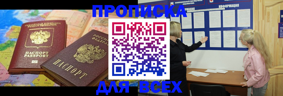 прописка от собственника в Рузаевке